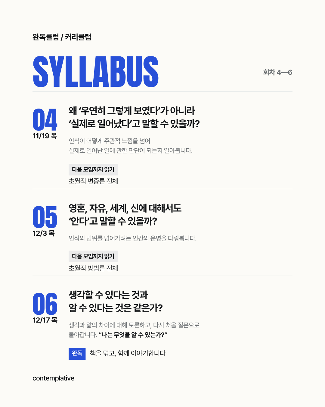 전공자와 함께 하는 [순수이성비판 완독클럽]
