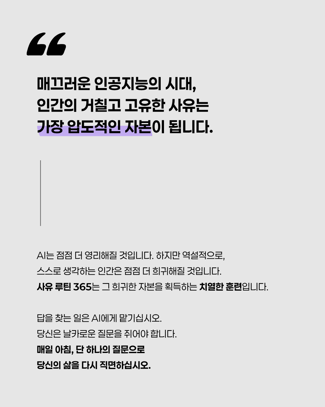 사유루틴 365 온라인(7월 6일부터 시작)