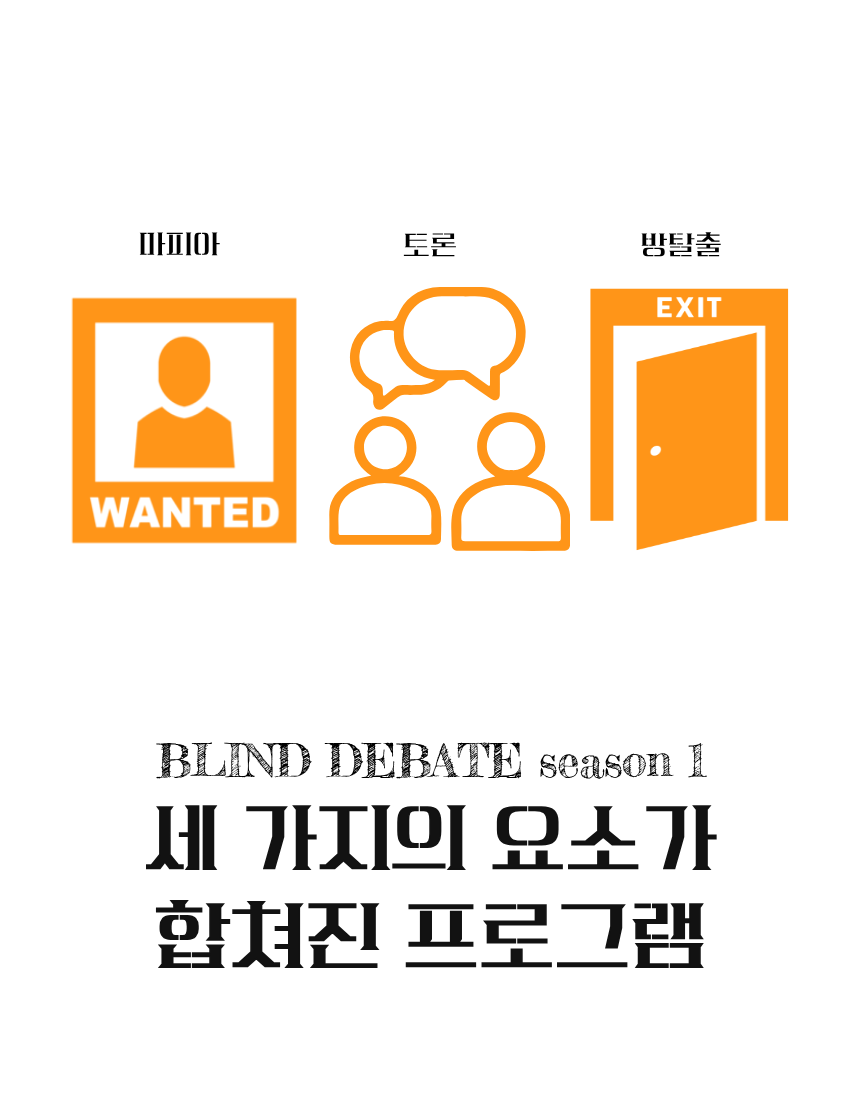 (혜택가)BLIND DEBATE : 프리드리히 대왕의 궁전 (날짜별 선착순14명)