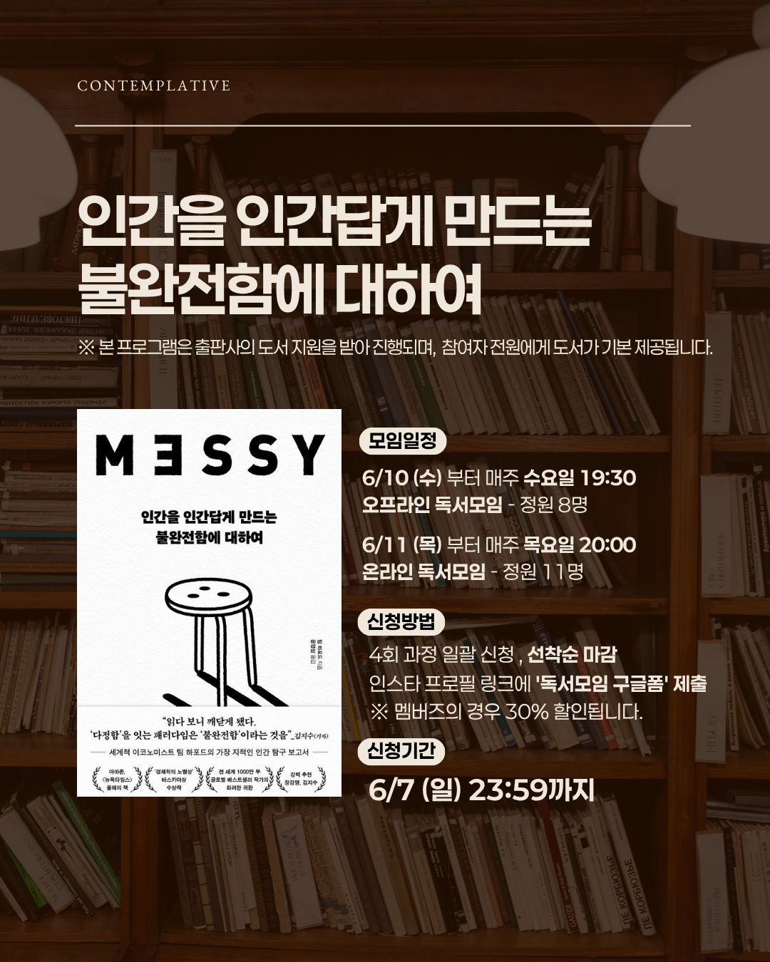 '시대의 불안과 고유성' 독서 모임 (구글폼 작성 후 결제)