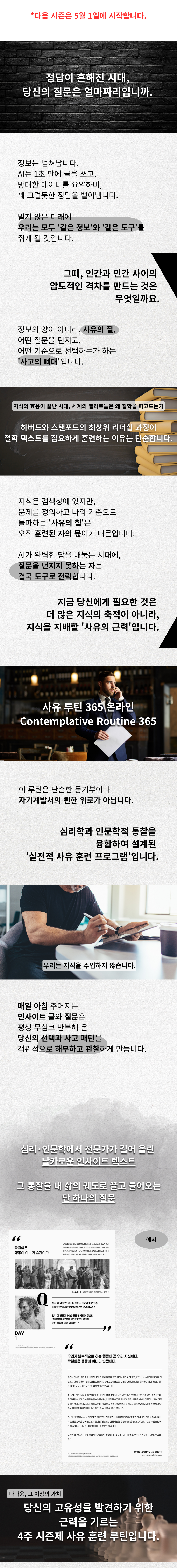 사유 루틴 365 온라인(5/1 시작)