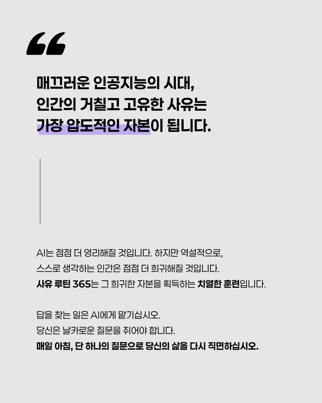 사유루틴 365 온라인 (6월 1일 시작)
