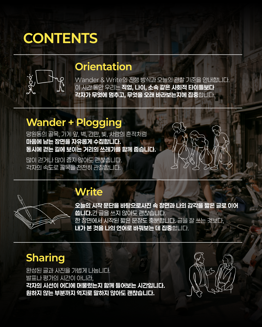 Wander & Write (with 청소하는 사람)