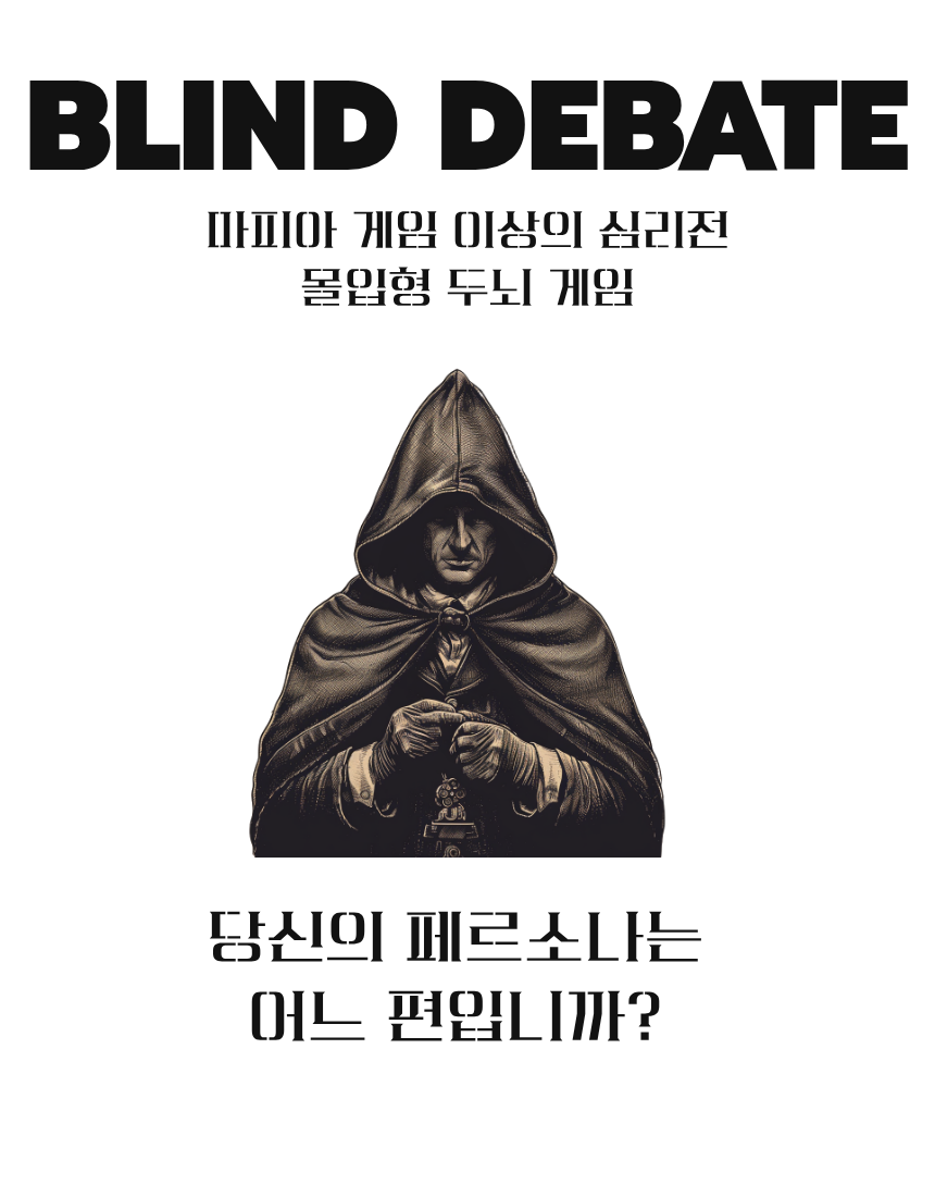 (혜택가)BLIND DEBATE : 프리드리히 대왕의 궁전 (날짜별 선착순14명)
