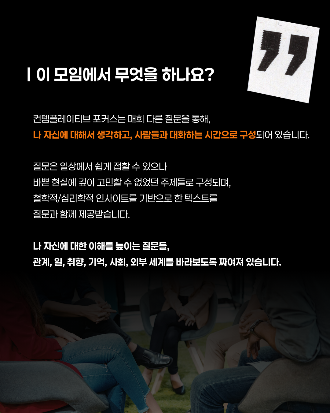 생각지 못했던 생각, 컨템플레이티브 포커스
