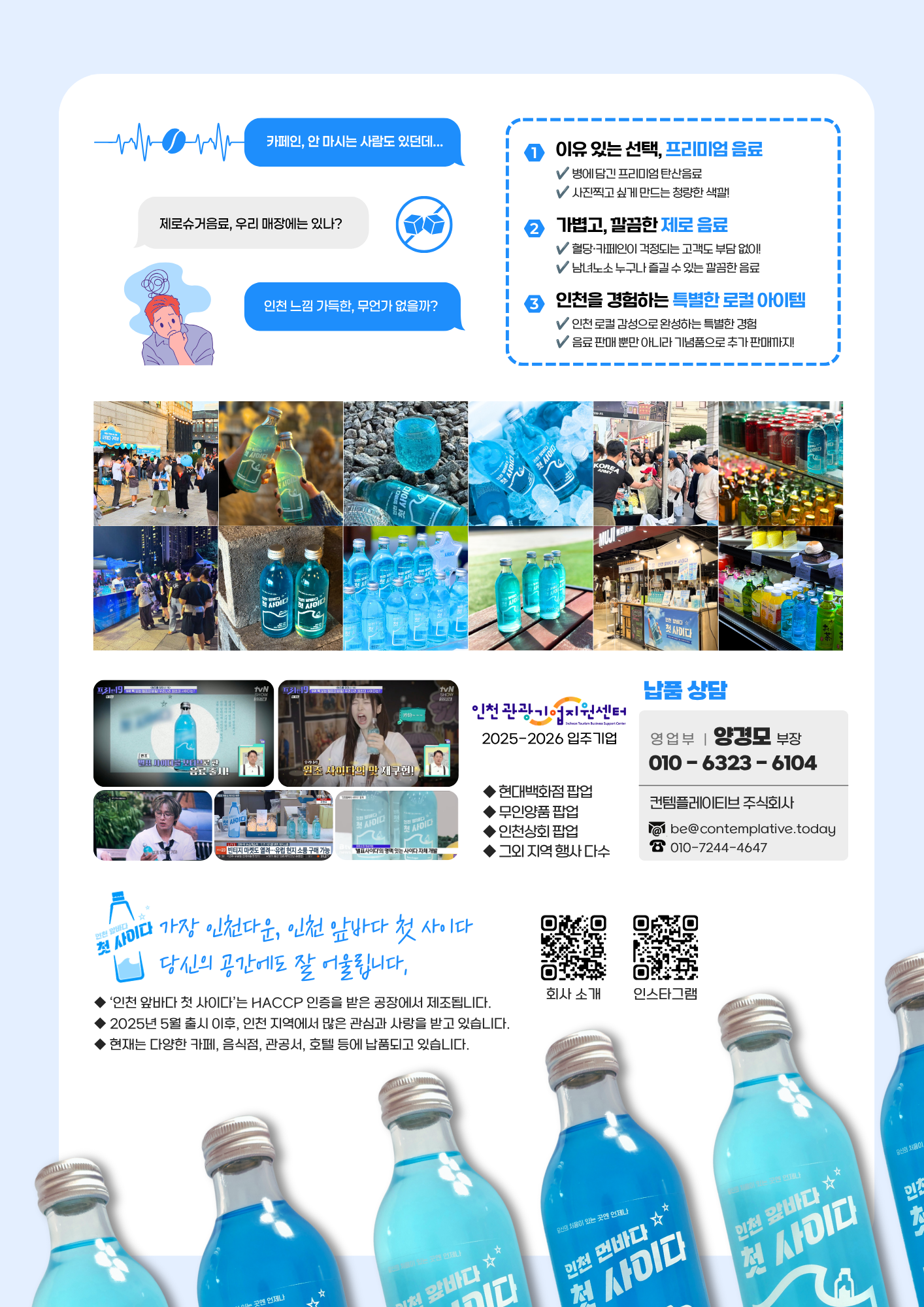 인천 앞바다 첫 사이다 발주