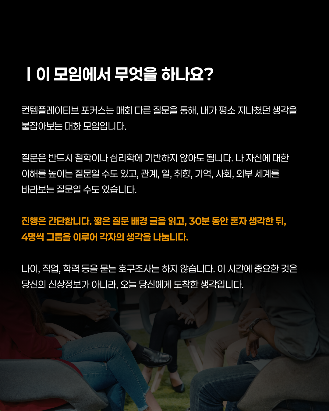 [컨템 포커스] 해보지 않았던 생각들 (매주 월(온라인), 화,토)