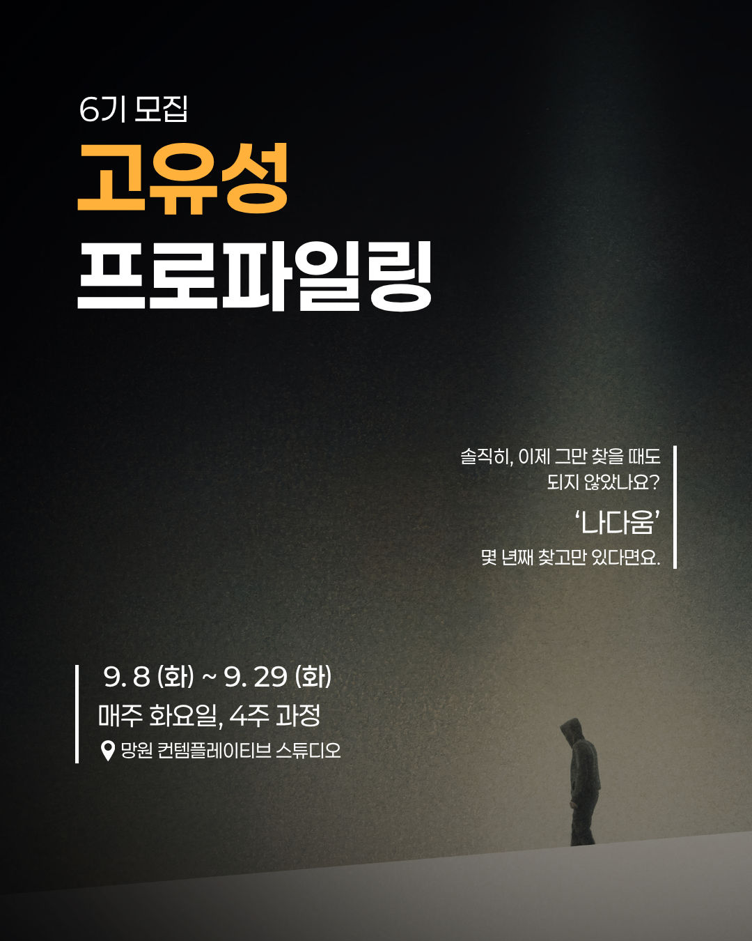 고유성 프로파일링 6기