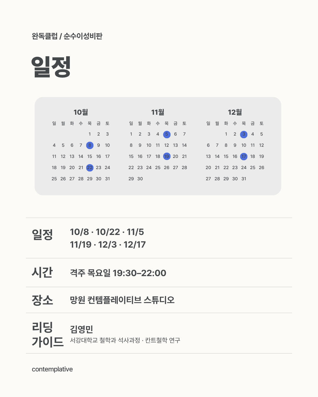 전공자와 함께 하는 [순수이성비판 완독클럽]