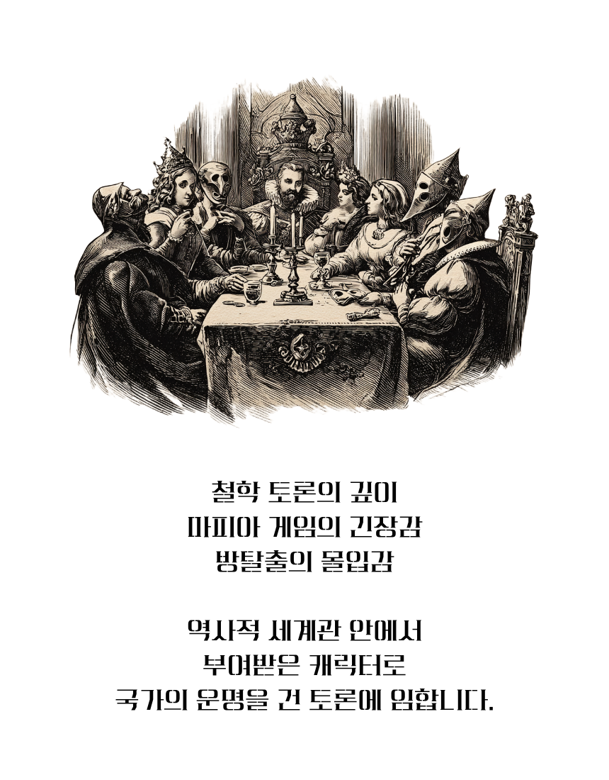 (혜택가)BLIND DEBATE : 프리드리히 대왕의 궁전 (날짜별 선착순14명)