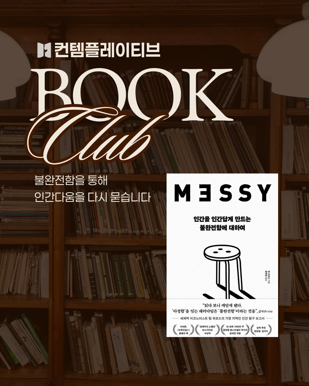 '시대의 불안과 고유성' 독서 모임 (구글폼 작성 후 결제)