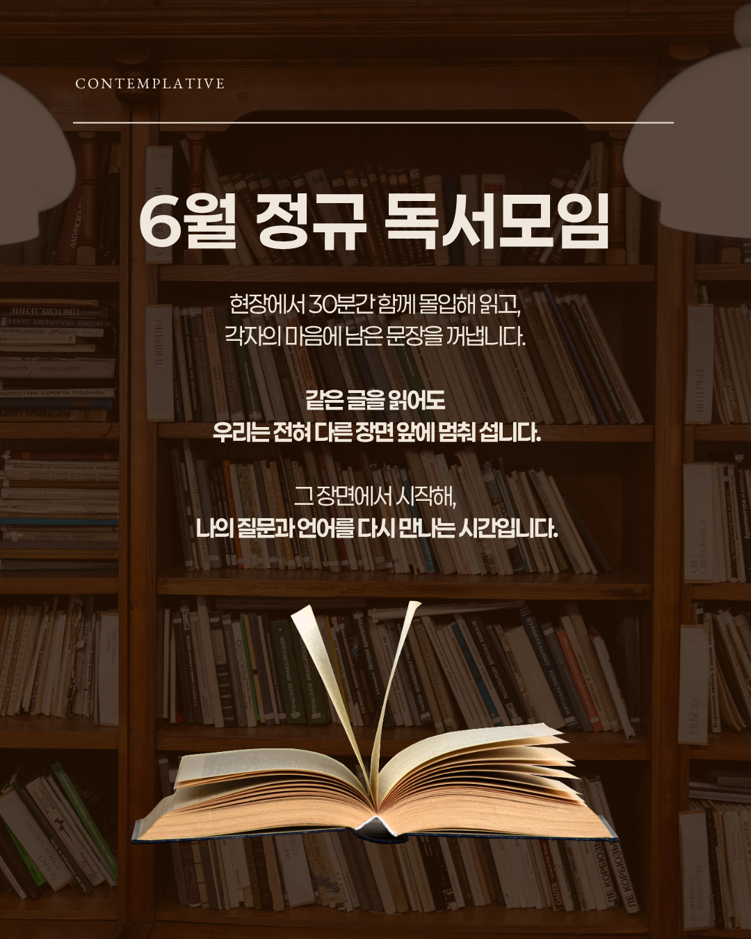'시대의 불안과 고유성' 독서 모임 (구글폼 작성 후 결제)