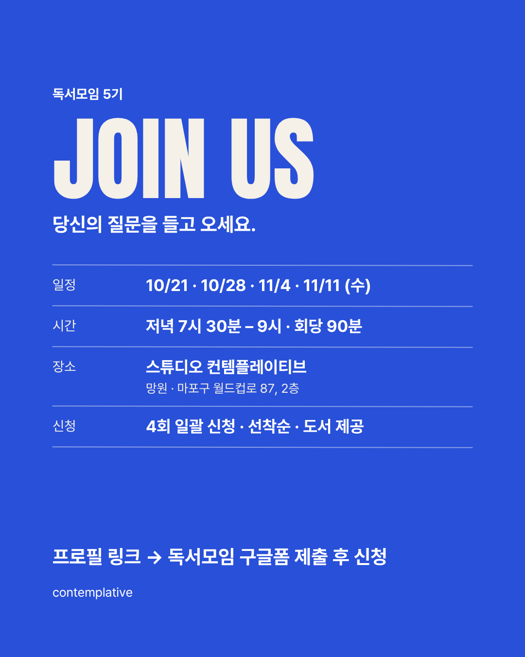 컨템플레이티브 북클럽 5기: 카뮈 『이방인』 (10/21 시작)