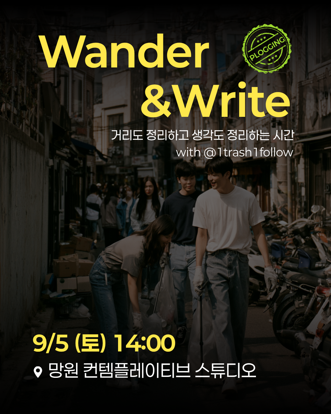 Wander & Write (with 청소하는 사람)