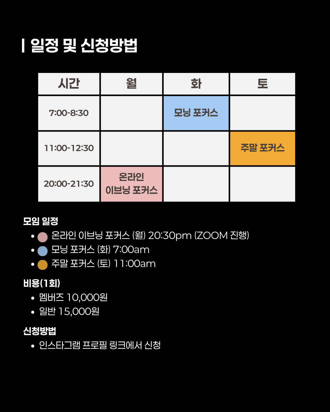 [컨템 포커스] 해보지 않았던 생각들 (매주 월(온라인), 화,토)