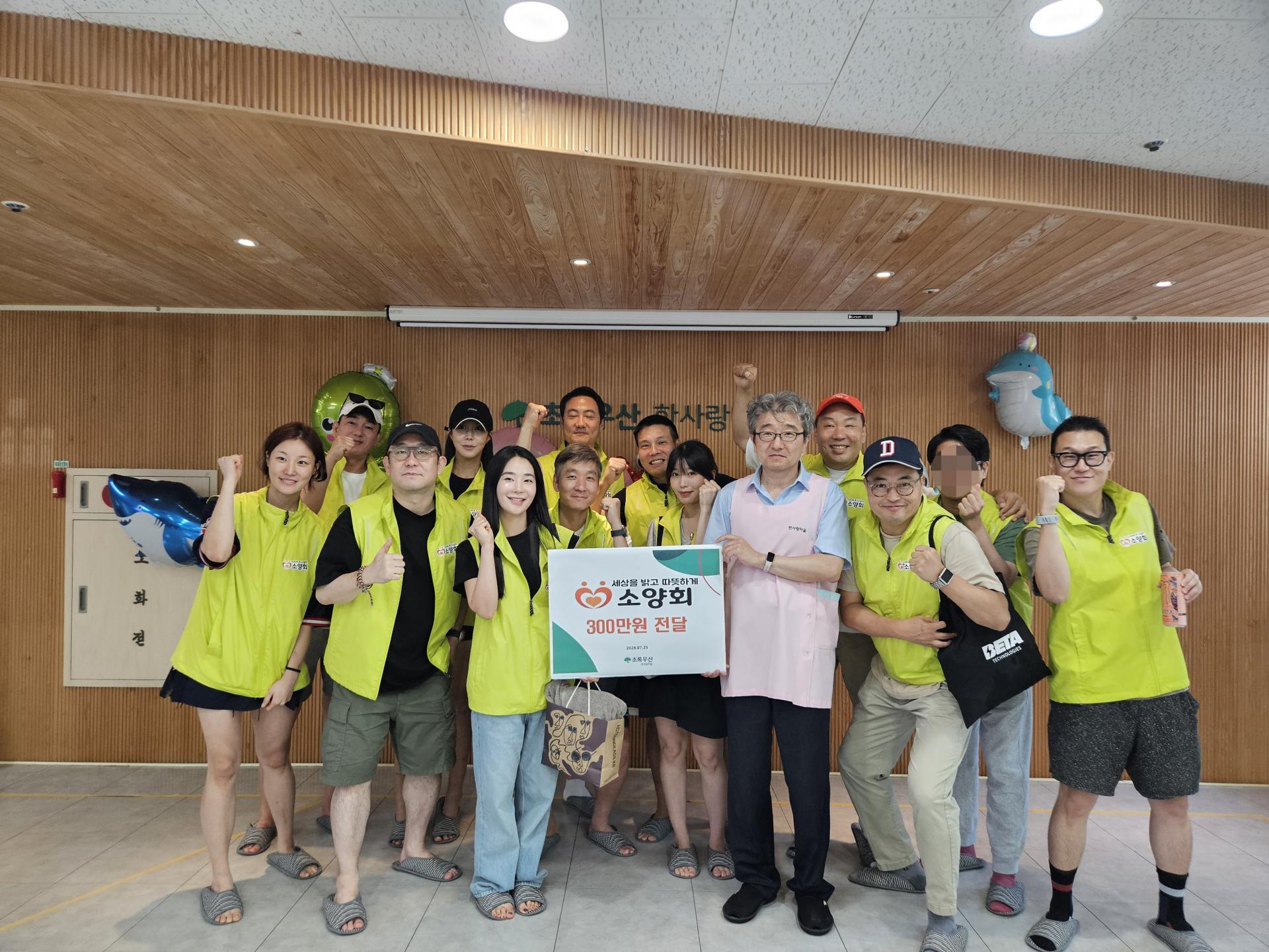 봉사활동 마무리 후 단체사진을 찍은 소양회