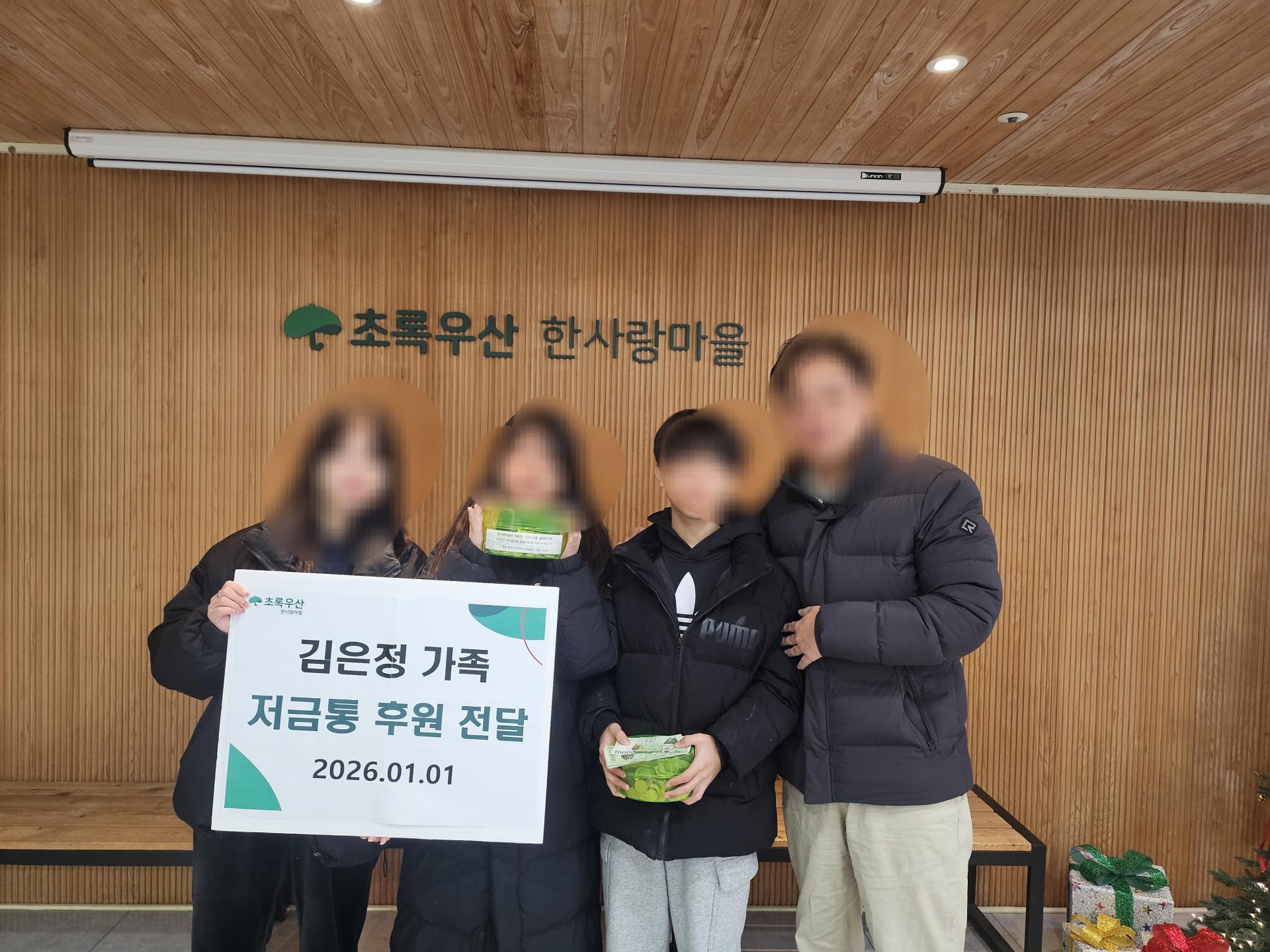 저금통을 들고 다함께 사진을 찍은 후원자님들 모습