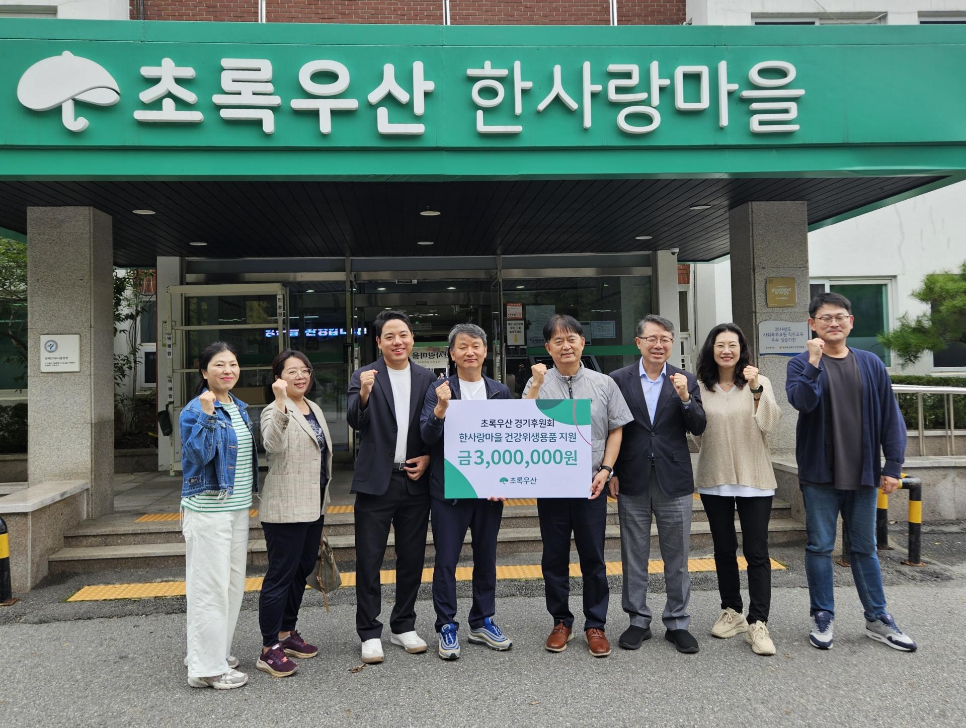 후원금전달식을 하는 경기후원회, 경기지역본부직원들, 한사랑마을 원장님