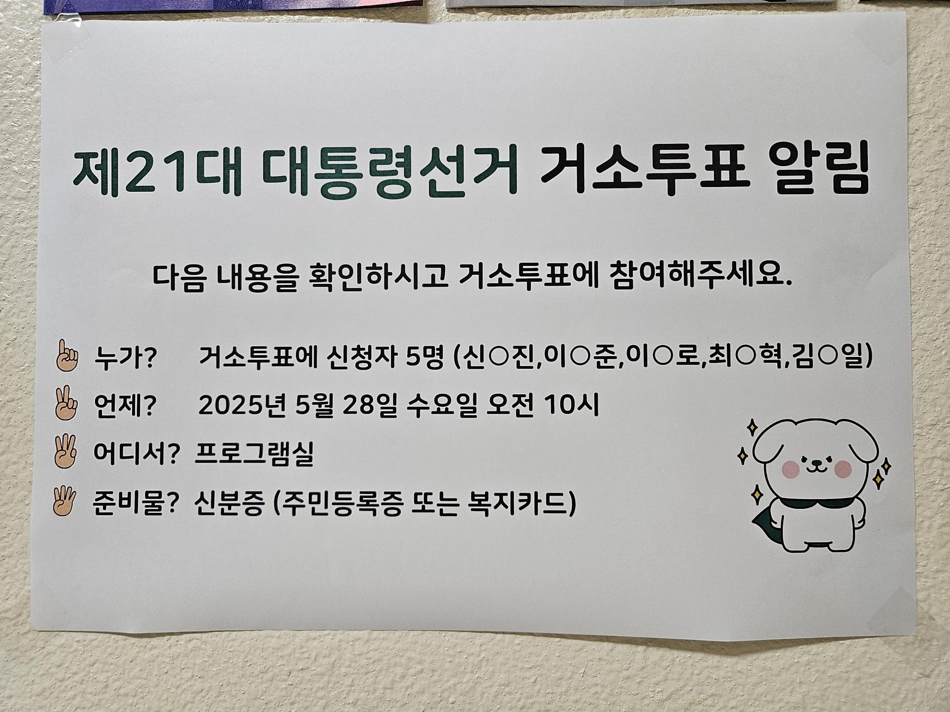 거소투표 알림 공지 글(누가, 언제, 어디서, 준비물 등)