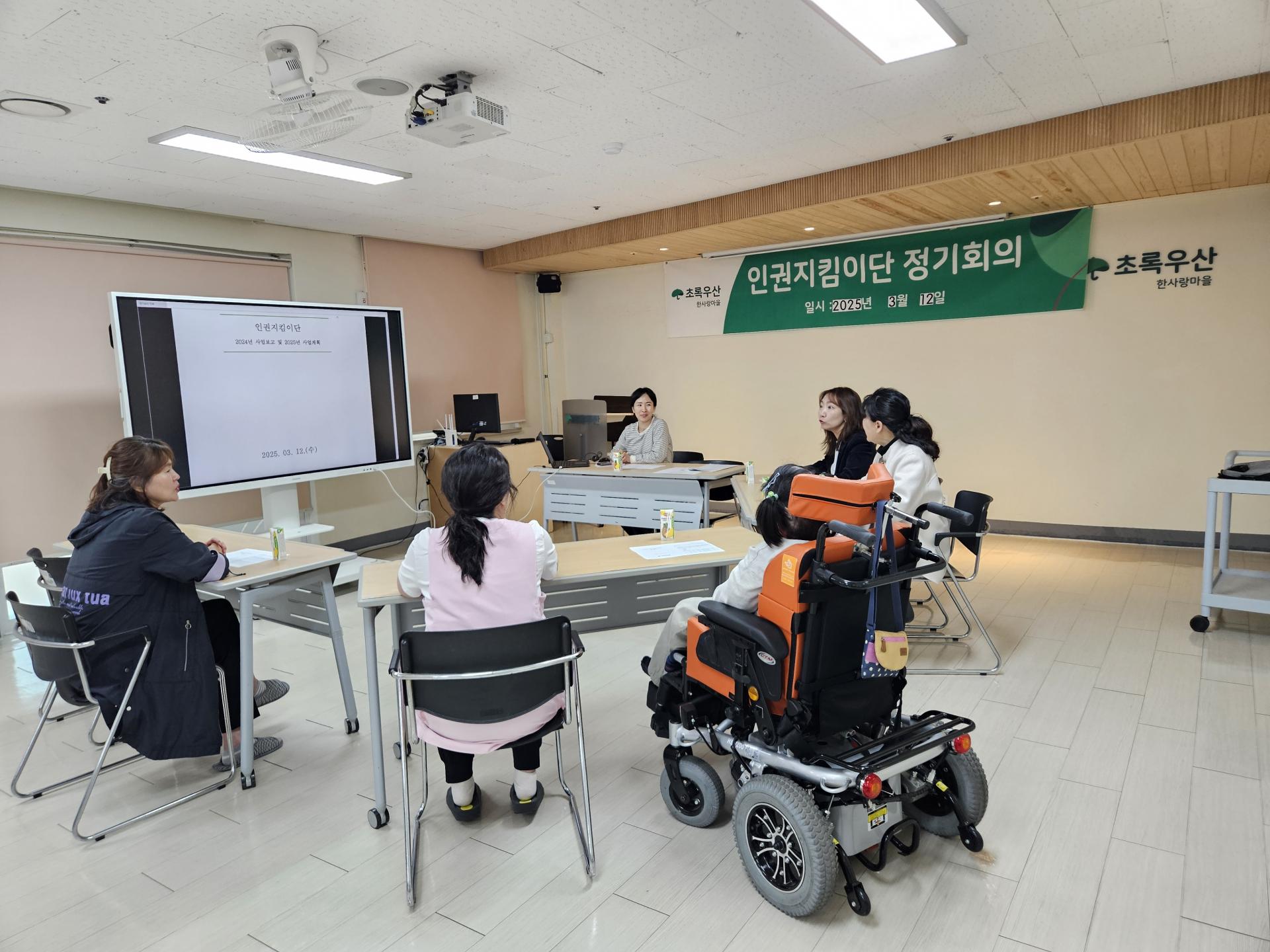 정기회의를 진행하는 인권지킴이단