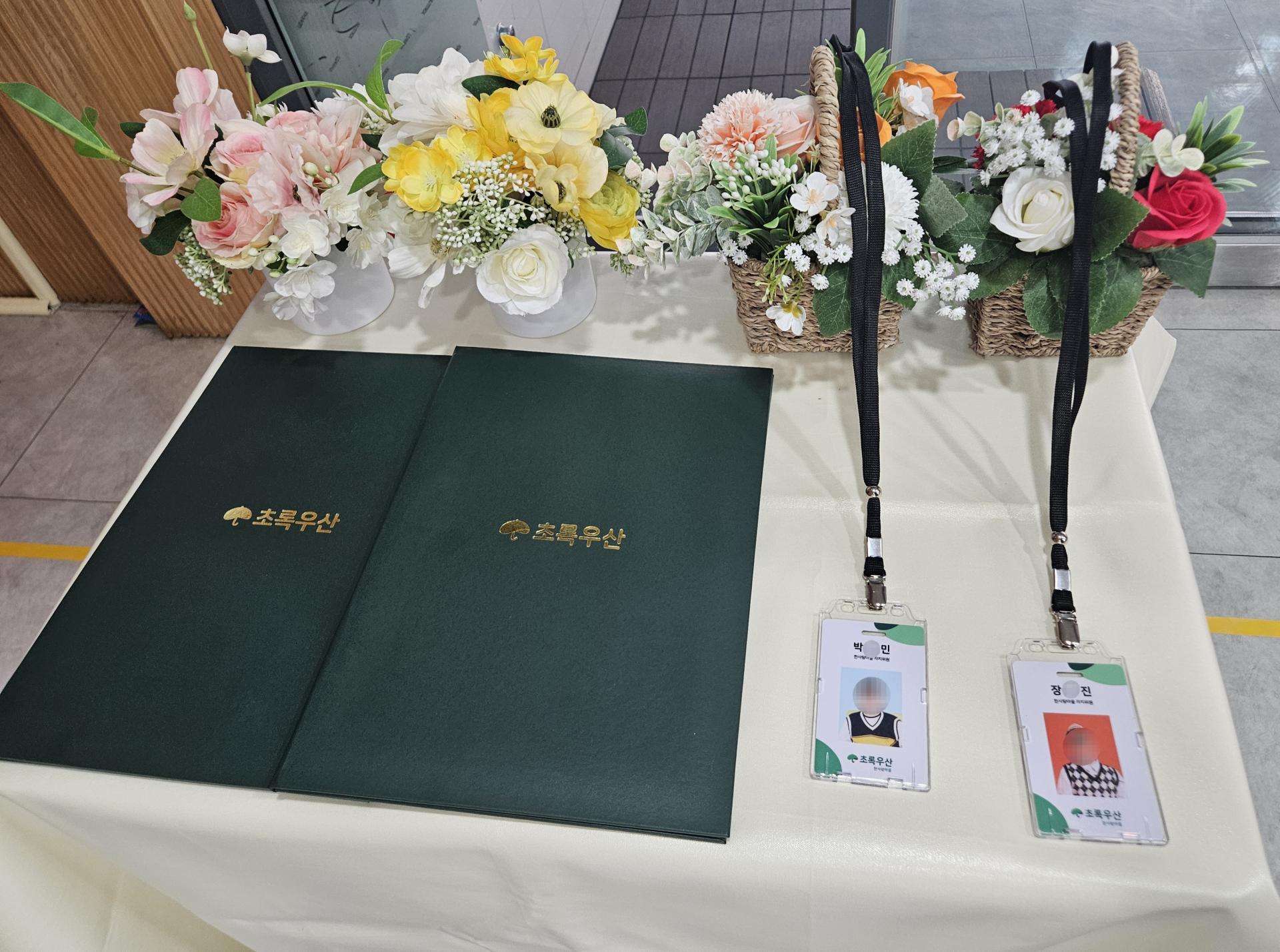 위원증, 임명장, 꽃바구니 사진