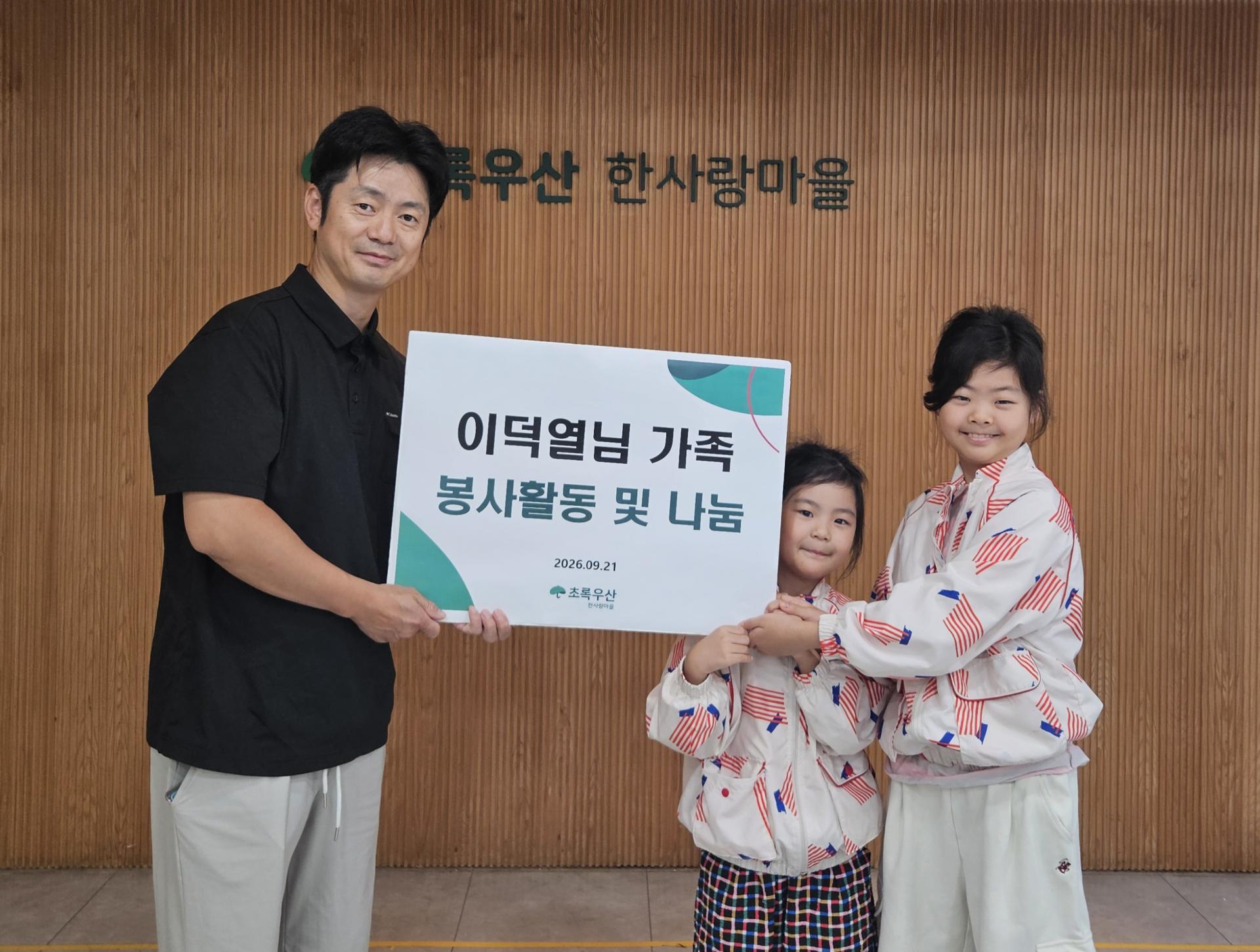 후원금을 전달하고 기념사진을 찍은 이덕열소방장님과 자녀들
