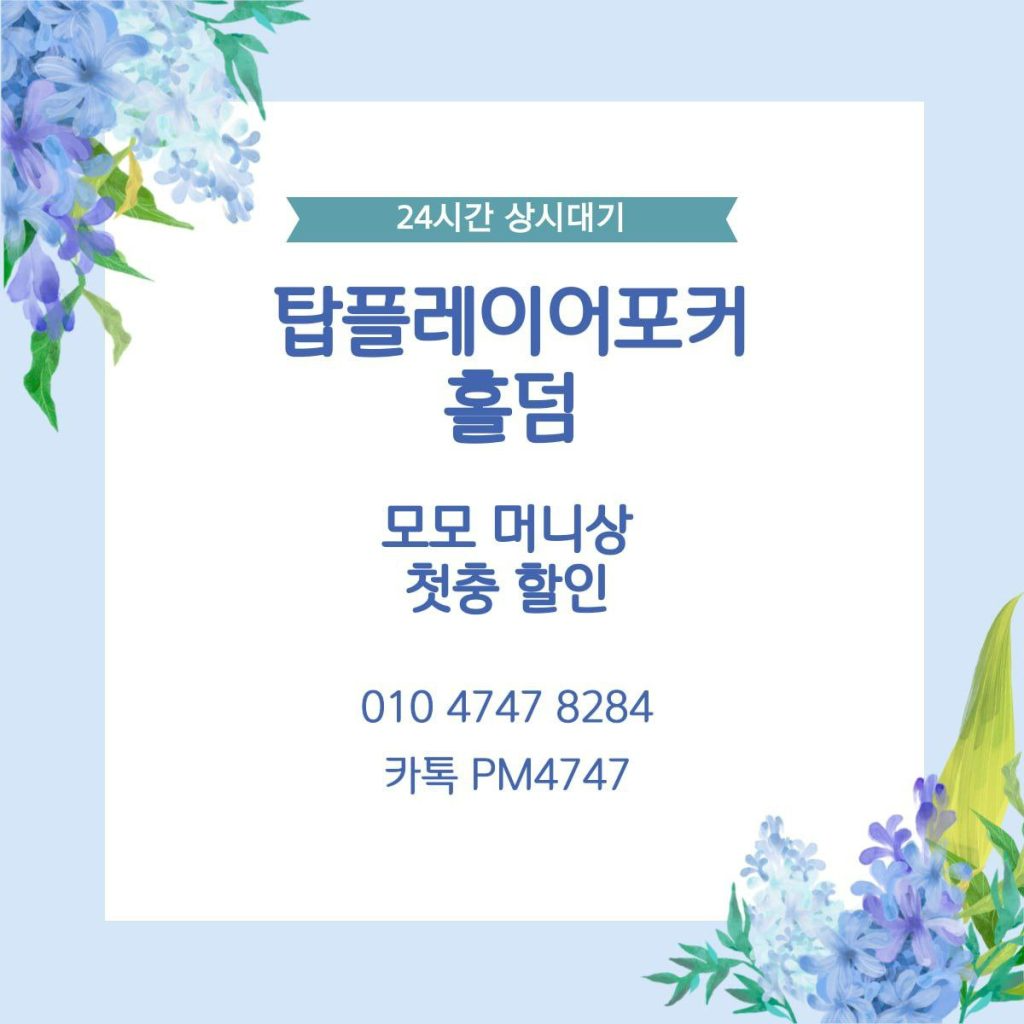 탑플레이어포커 머니상