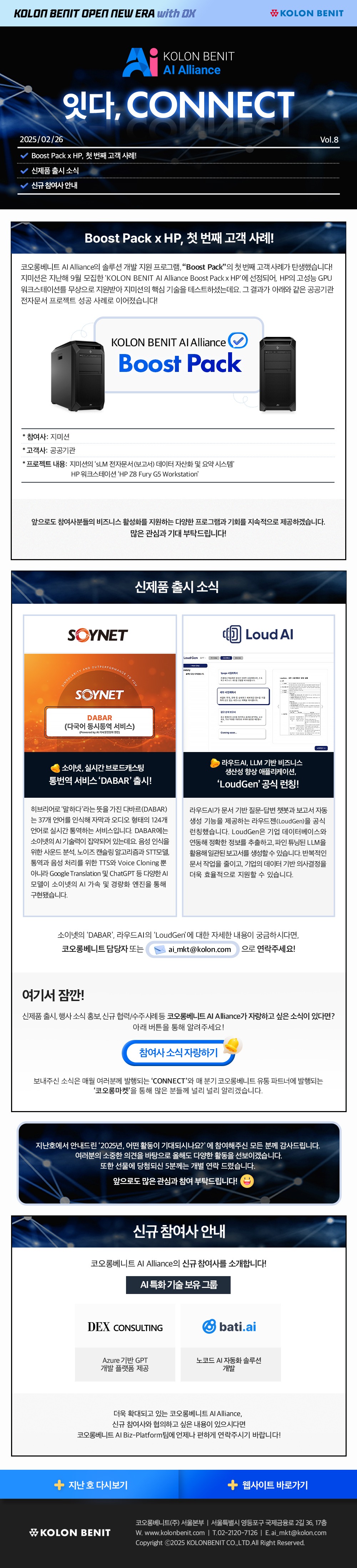 CONNECT Vol.8