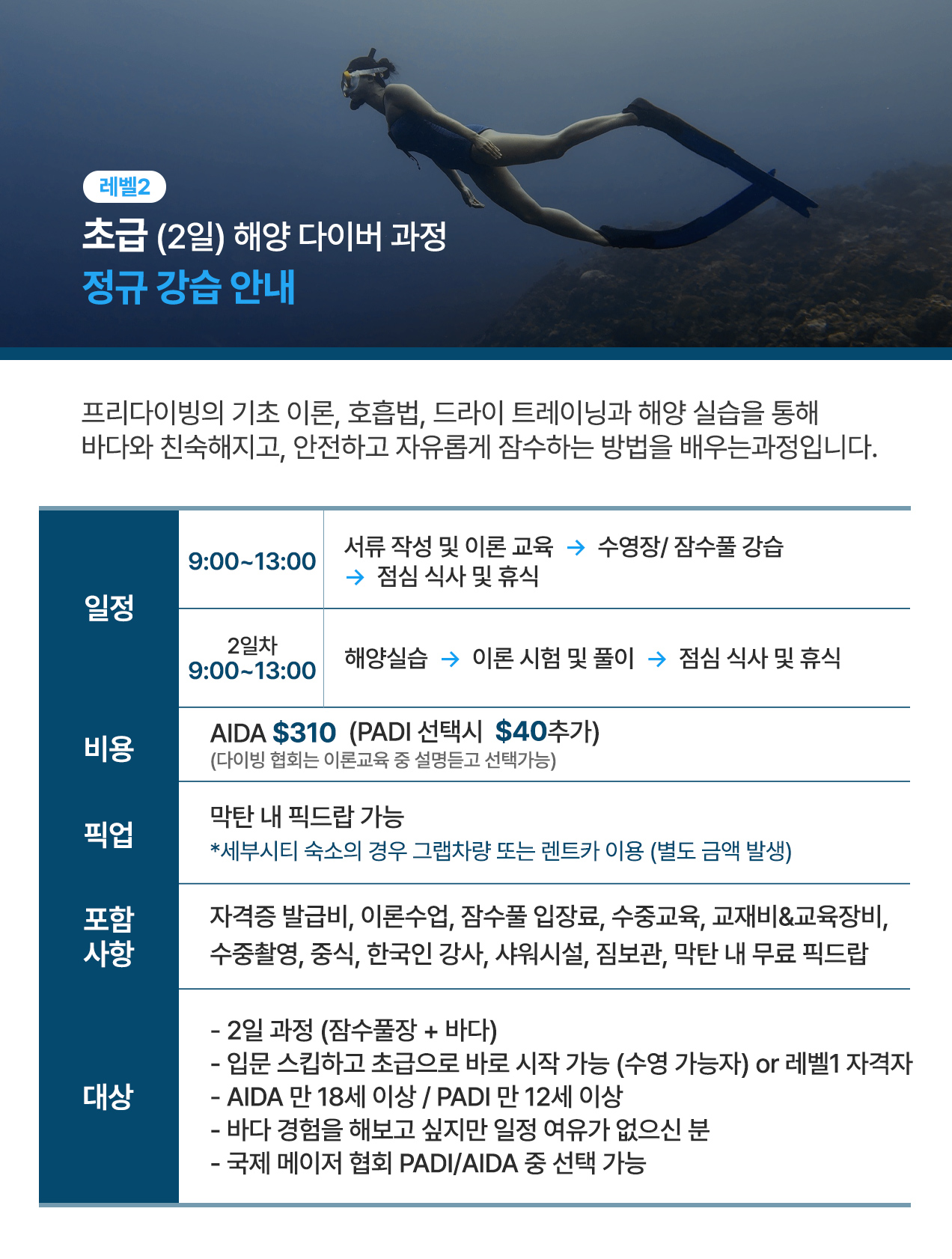 코스안내