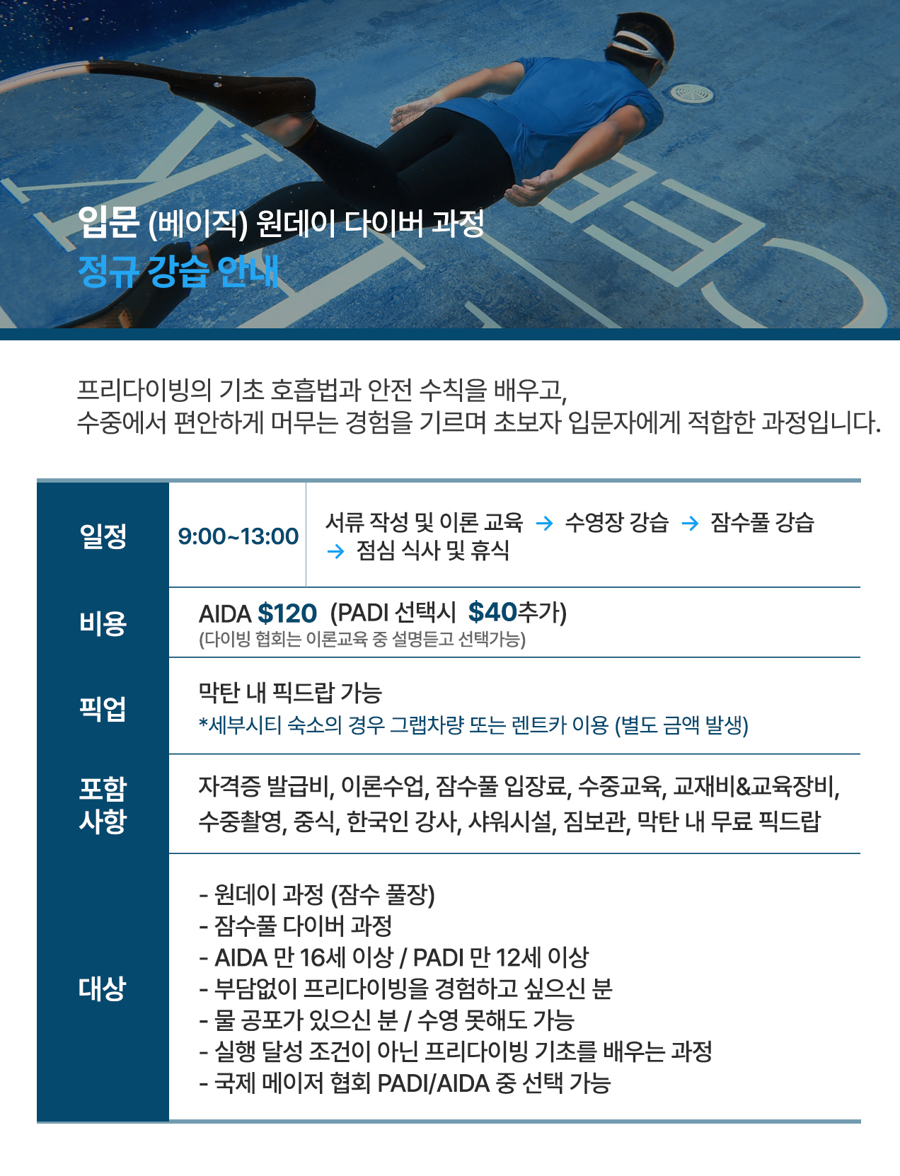 코스안내