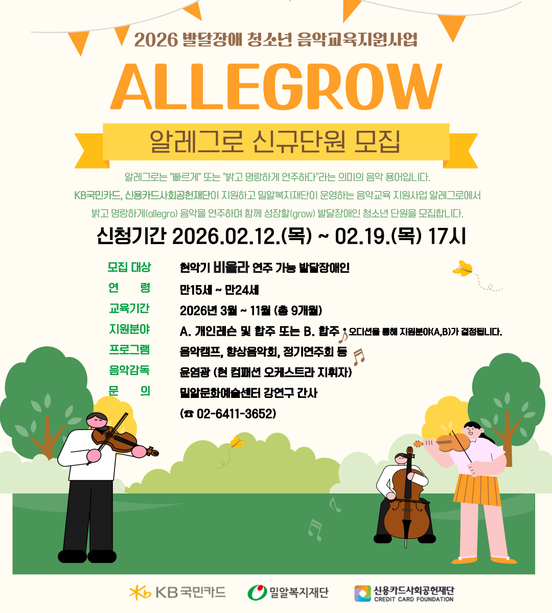 2026-알레그로-공고-002 (1).png