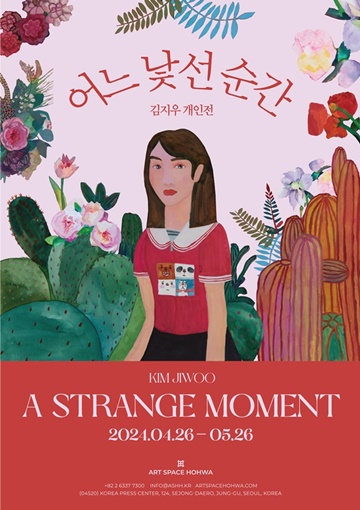 김지우 작가의 '어느 낯선 순간' 전시회 포스터