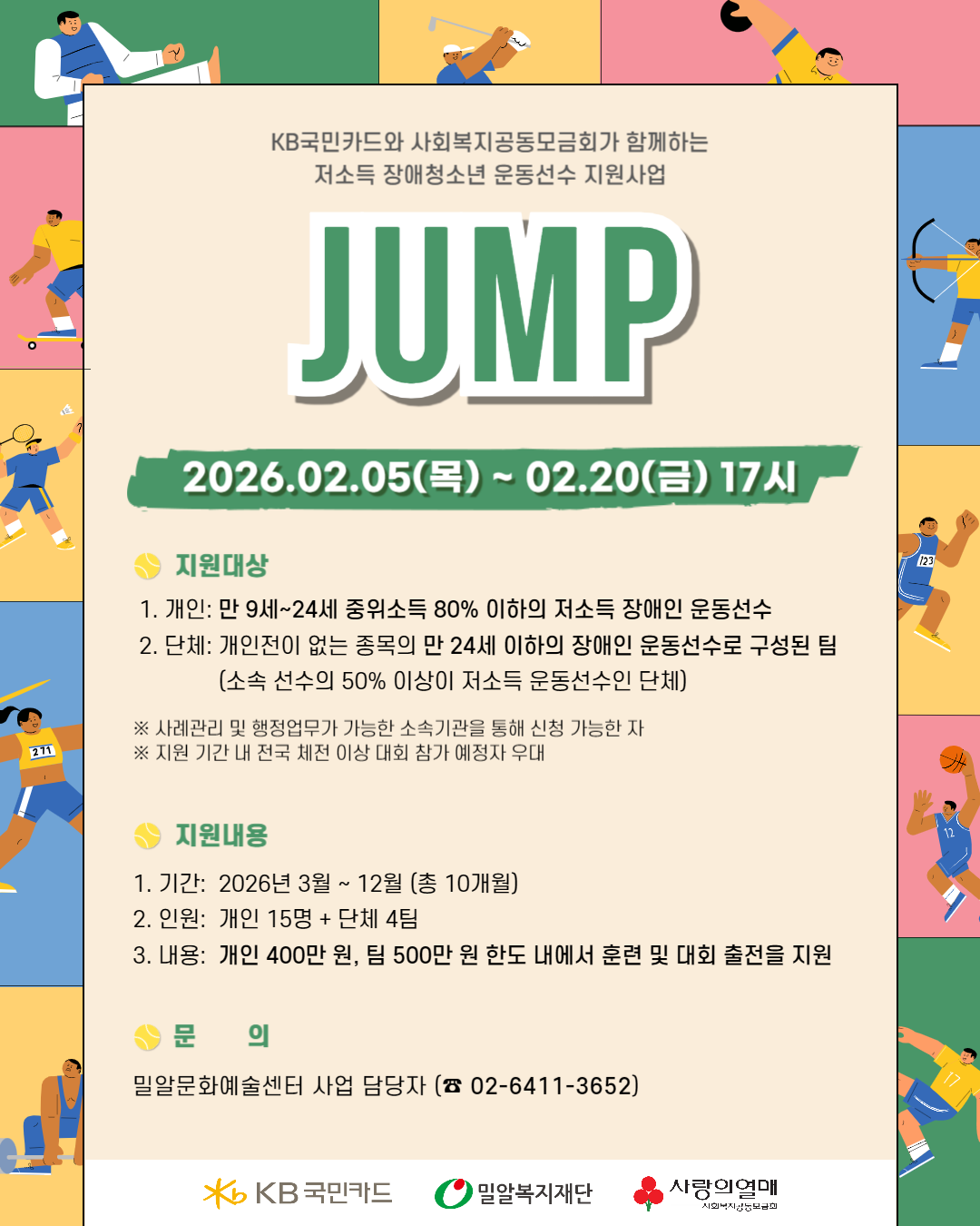 2026 점프 모집공고 내용.png