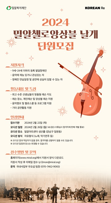 발달장애인 첼로앙상블 ‘날개’ 신입단원 모집 포스터