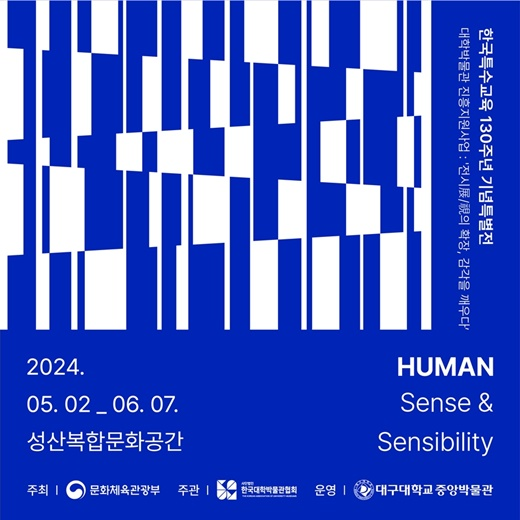 김기정 작가가 참여하는 'HUMAN_sense&sensibility' 포스터