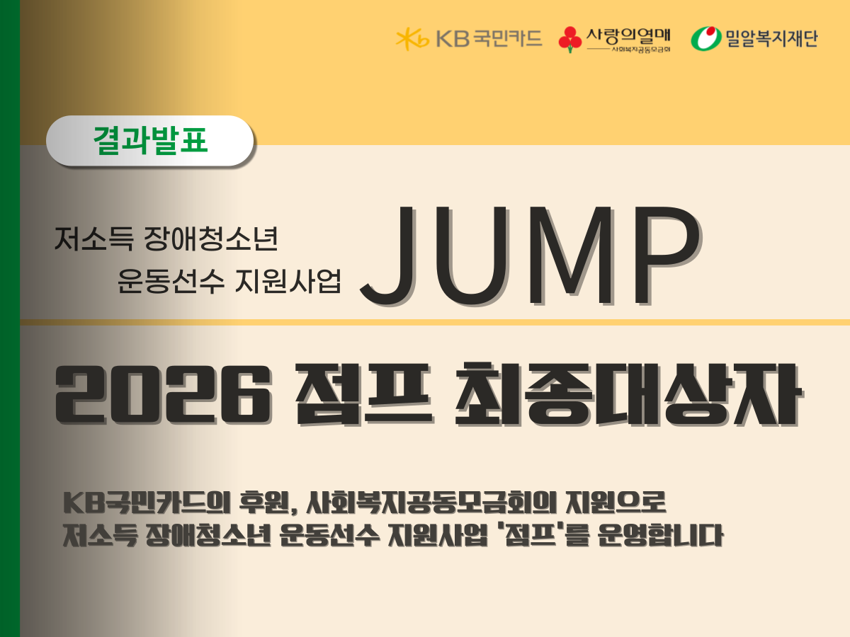 점프 최종선발자-썸네일.png