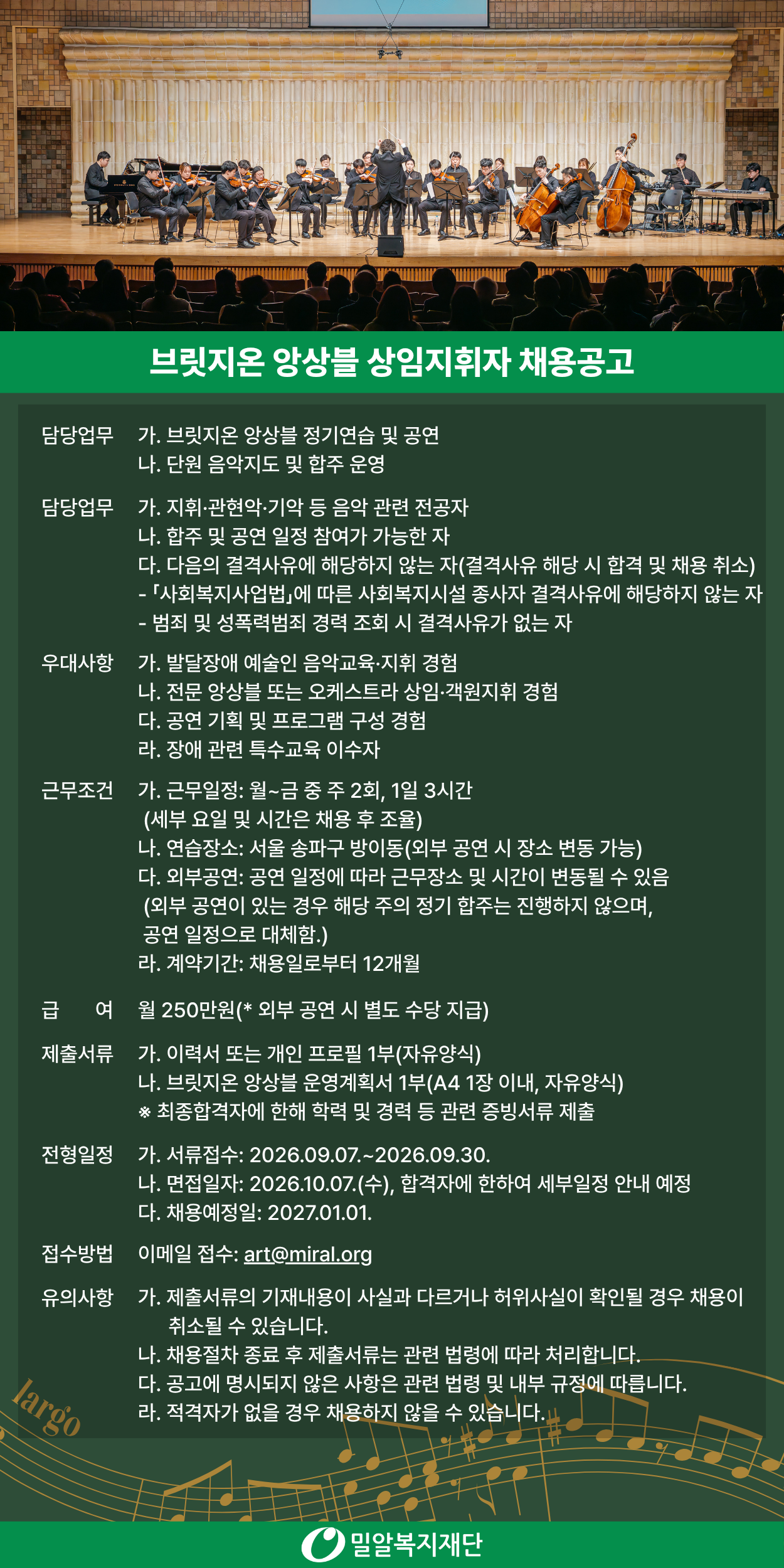 브릿지온 앙상블 지휘자 채용공고.png