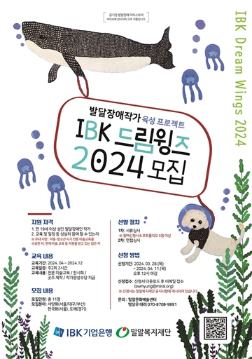 ‘IBK 드림윙즈(DreamWings) 2024’ 참여자 모집 포스터