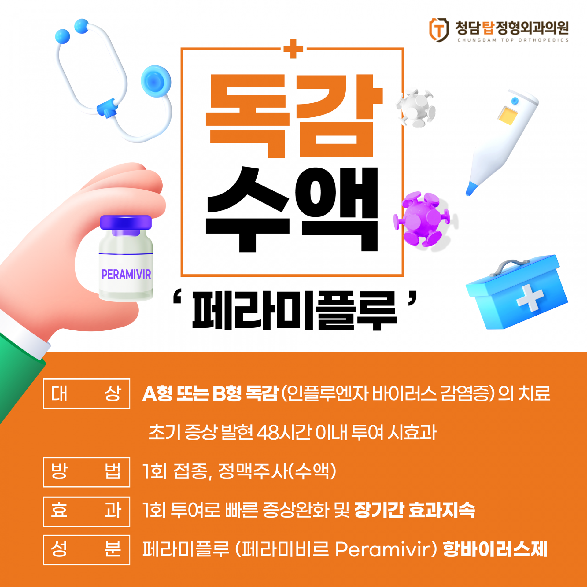 독감수액 페라미플루