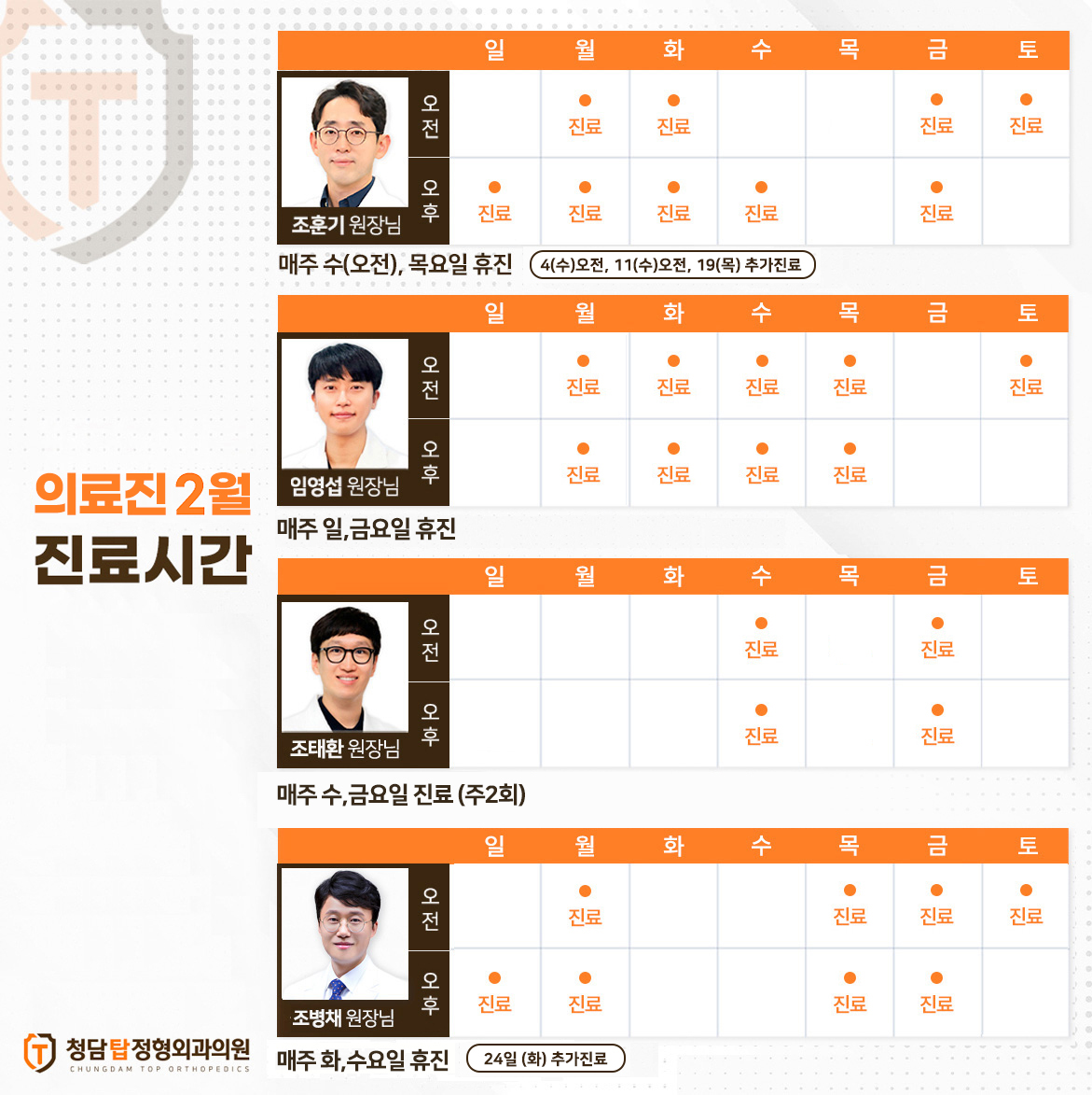 2월 진료시간안내