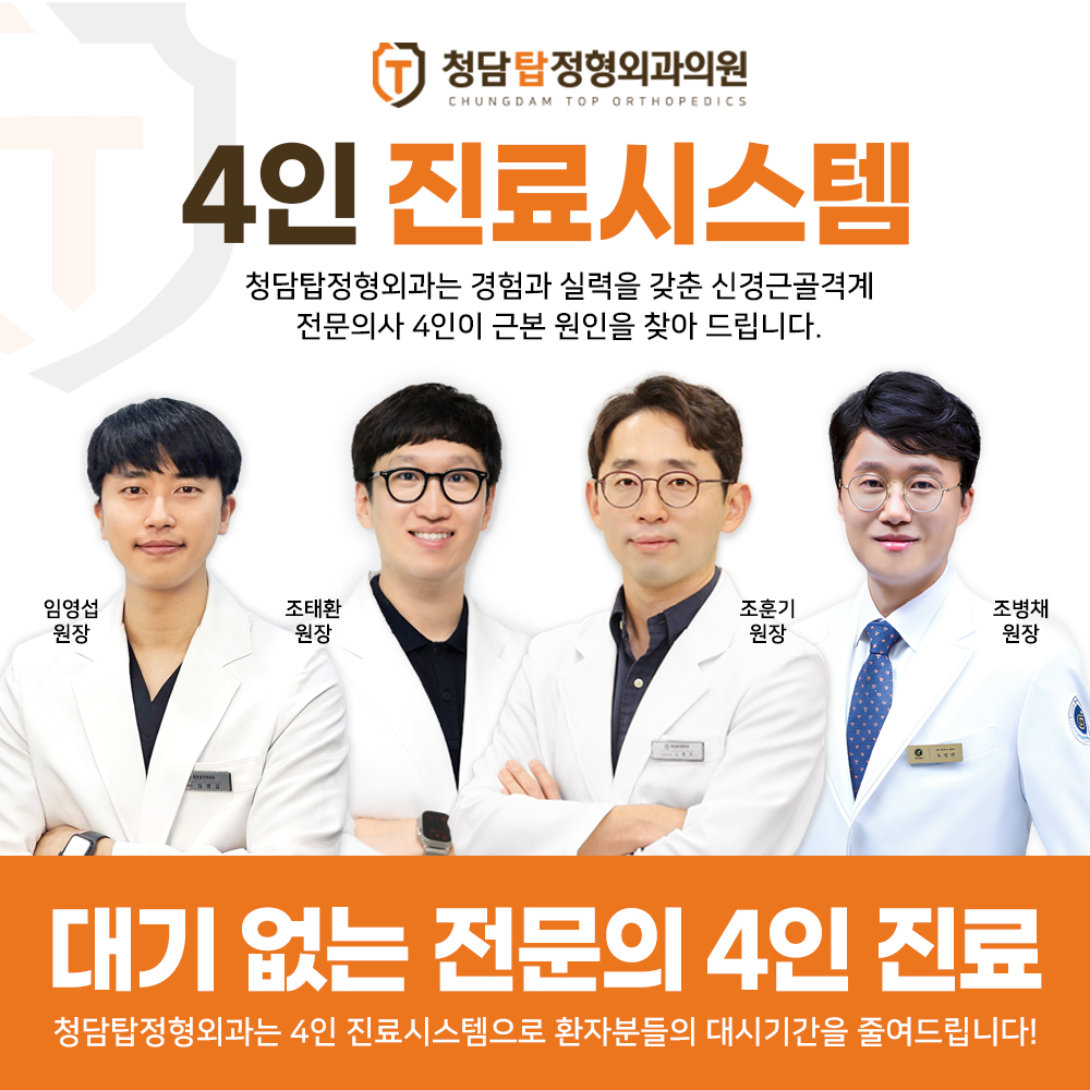4인진료 시스템