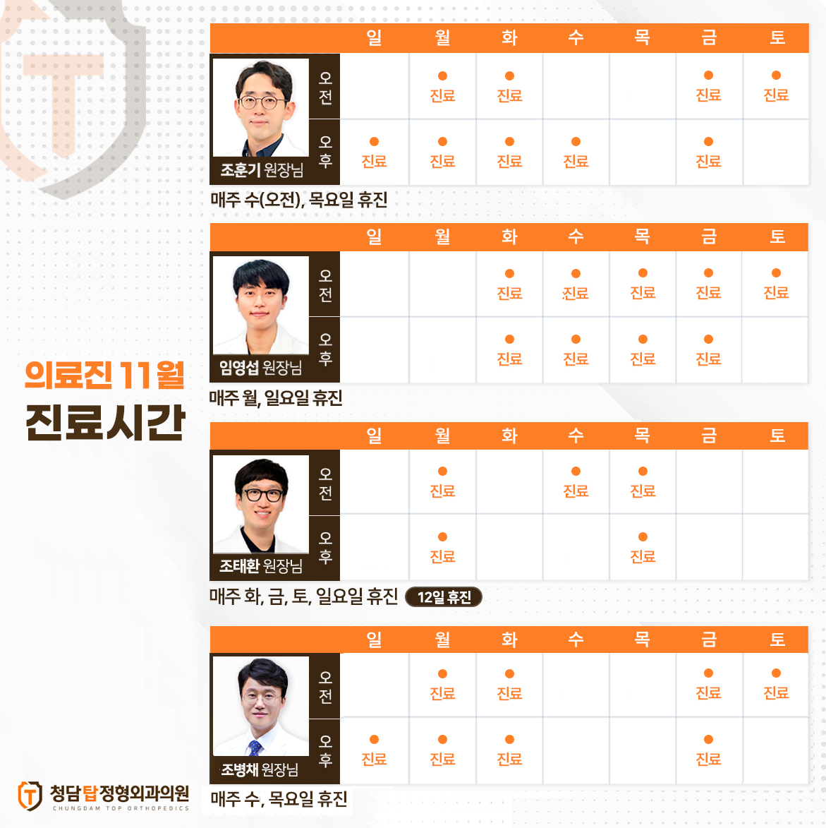 11월 진료시간안내