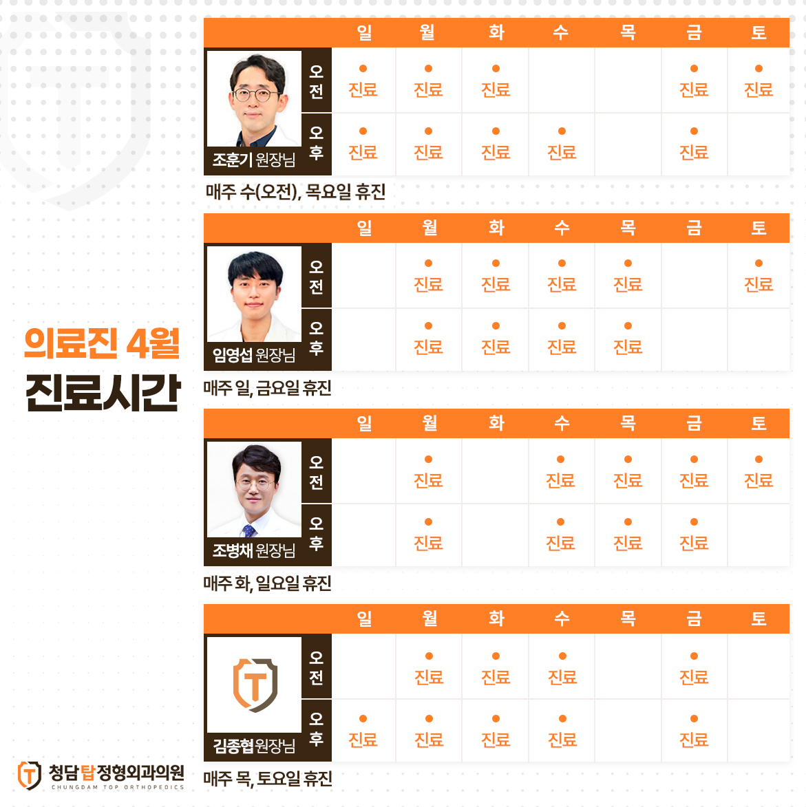 4월 진료시간안내