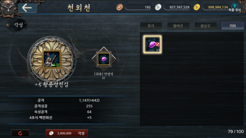 123각성가이드3.png