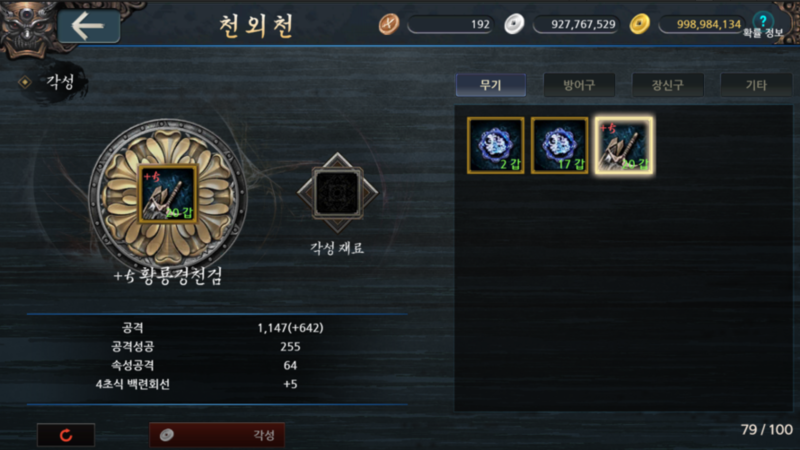 123각성가이드2.png