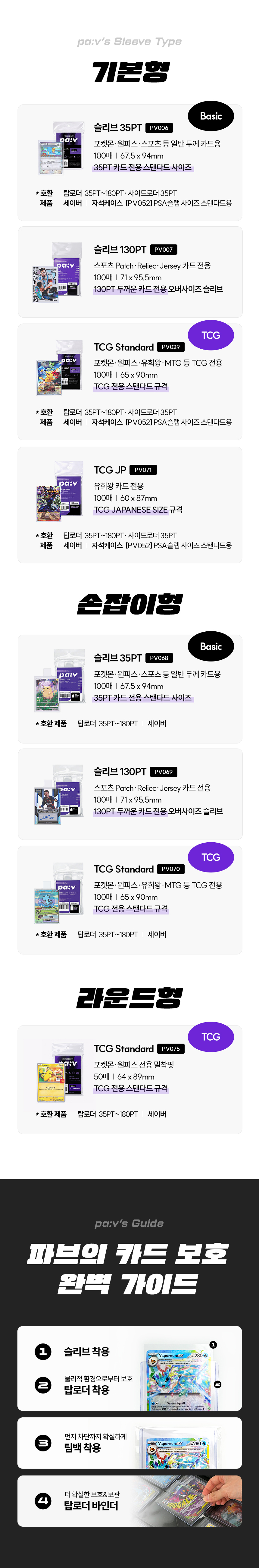 [B2B] TCG 슬리브 Standard (100개입)