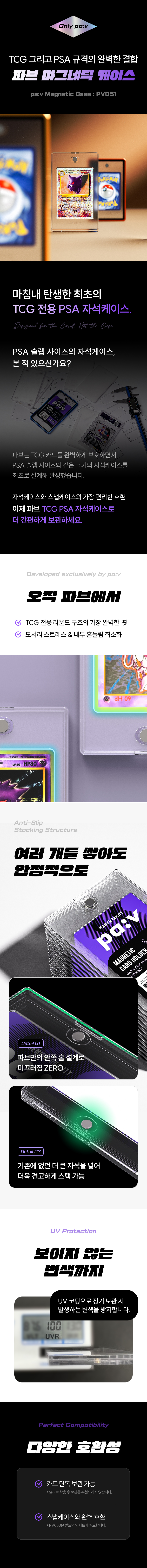 [B2B] 파브 수집 카드 자석 케이스 35PT – PSA 슬랩 사이즈 (TCG용)