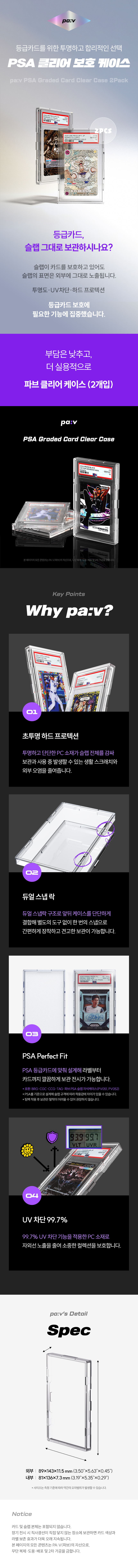 [B2B] 파브 PSA 클리어 보호 케이스 (2개입)