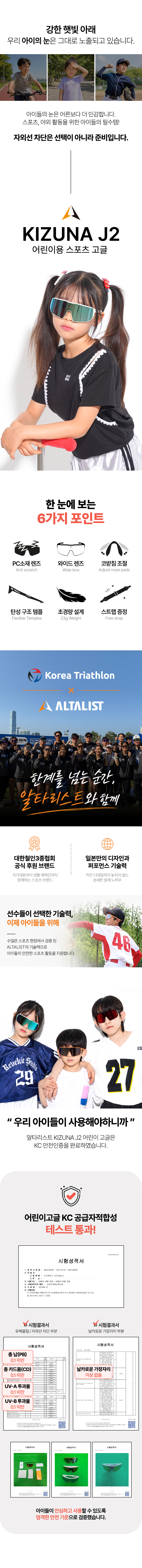 KIZUNA J2 오렌지 / 실버 어린이 스포츠 고글 미러렌즈