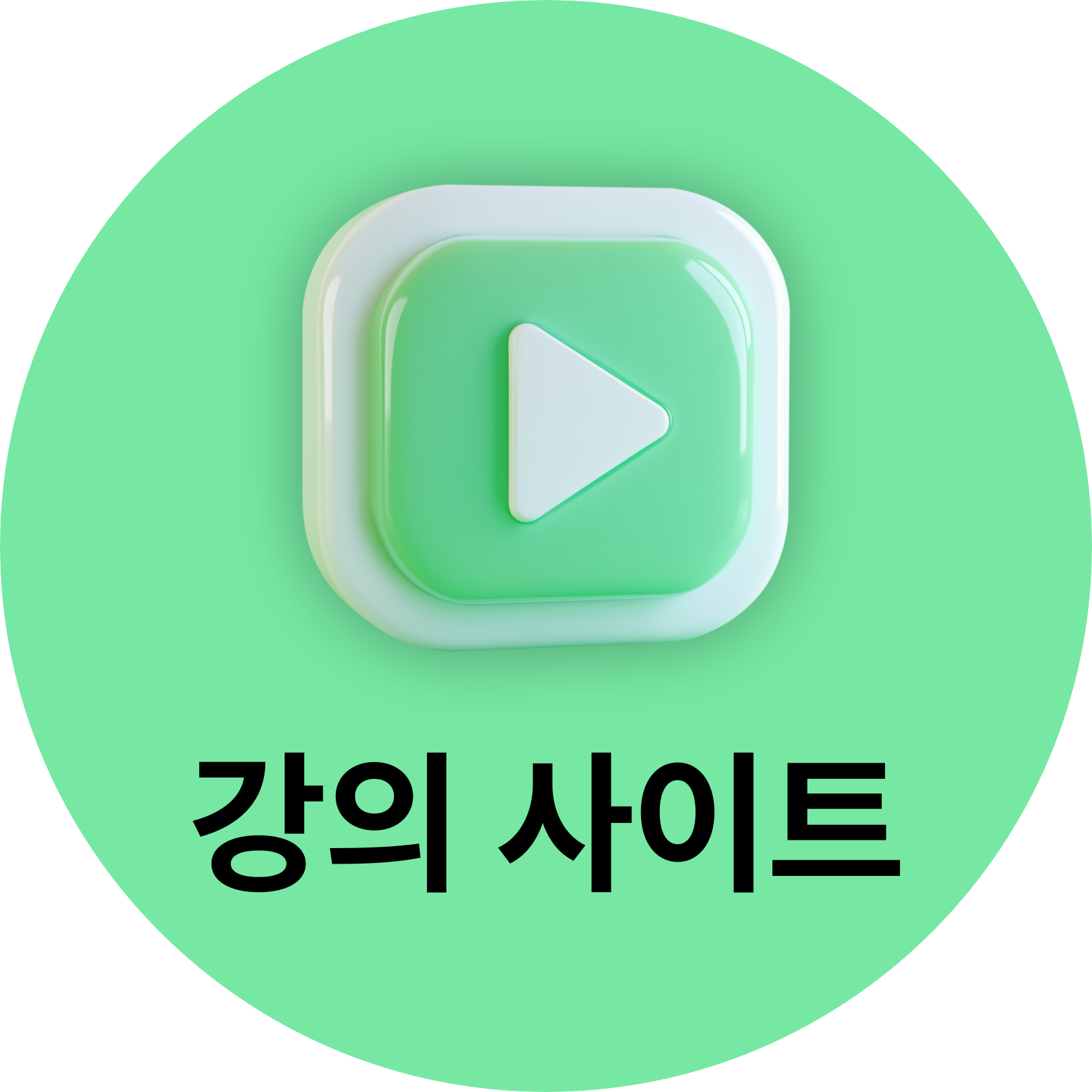 강의 사이트
